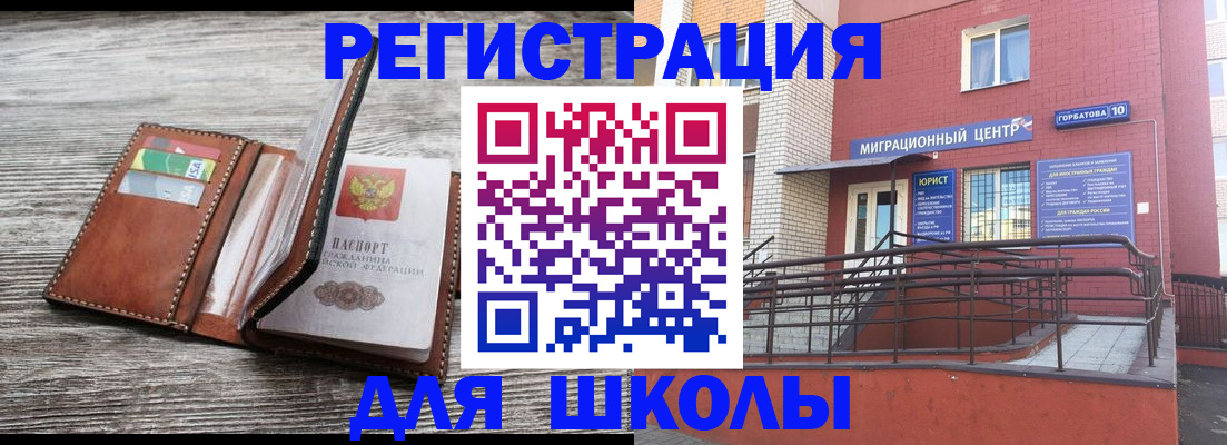 прописка ребенка в Осе