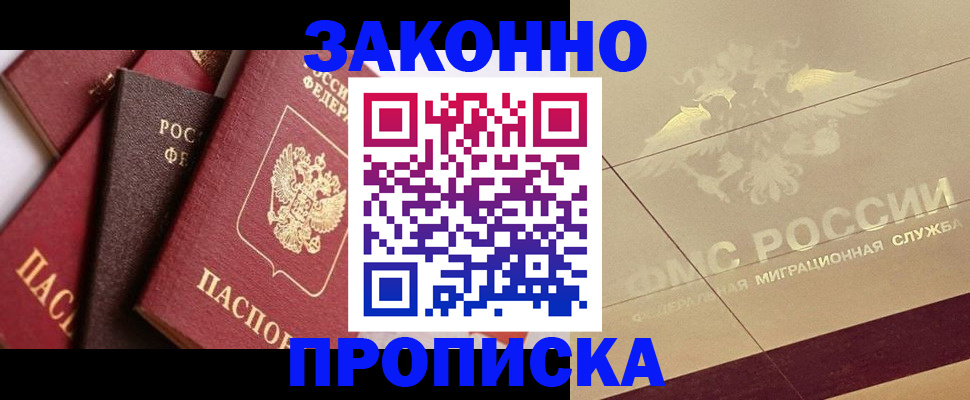 прописка в квартире в Осе