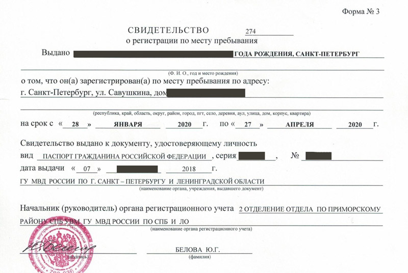 временная регистрация в Осе